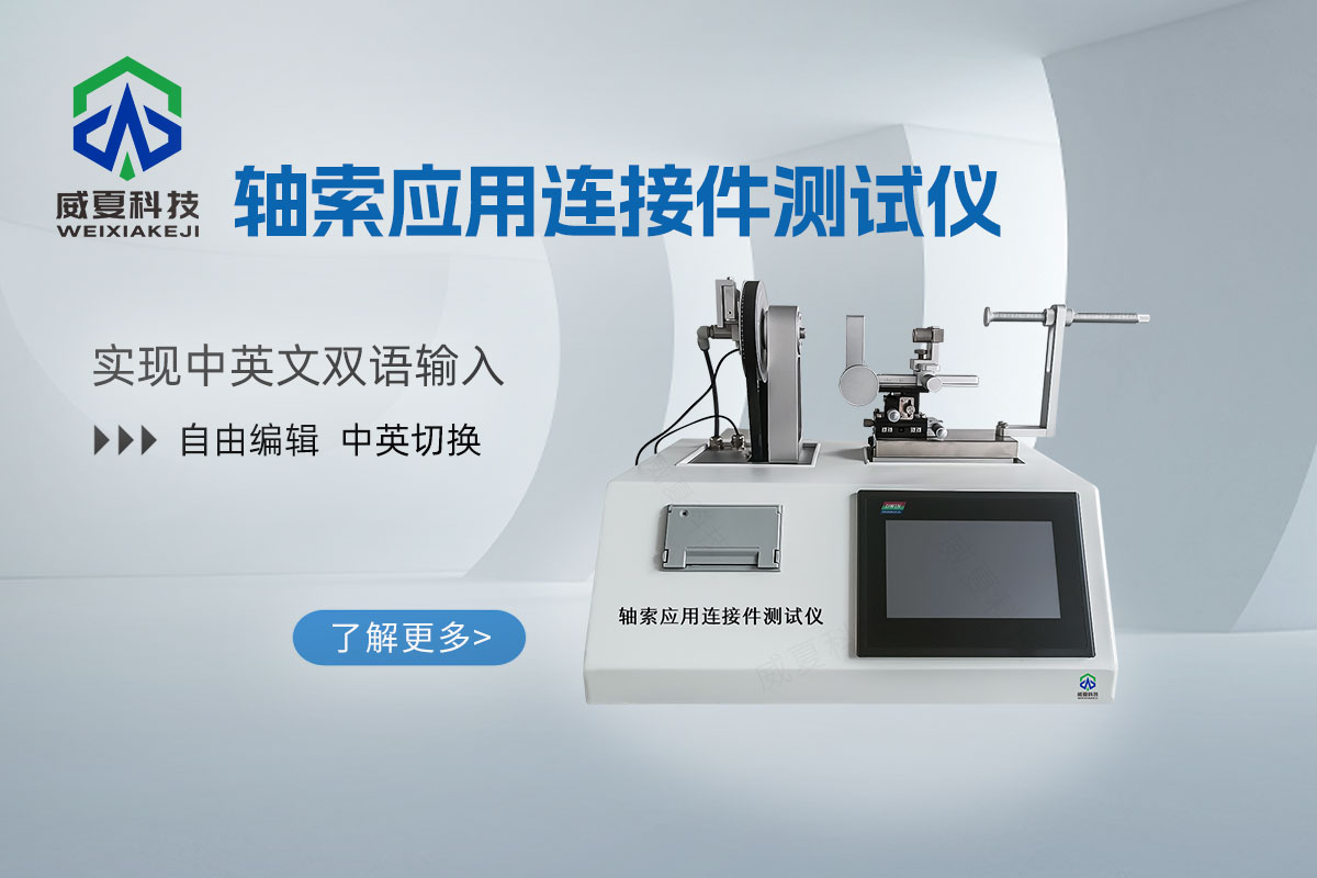 血管內(nèi)或皮下應(yīng)用連接件測(cè)試儀