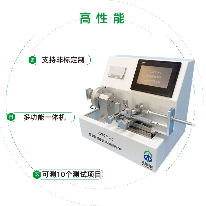 普昂(杭州)醫(yī)療科技股份有限公司——魯爾圓錐接頭多功能測(cè)試儀合作