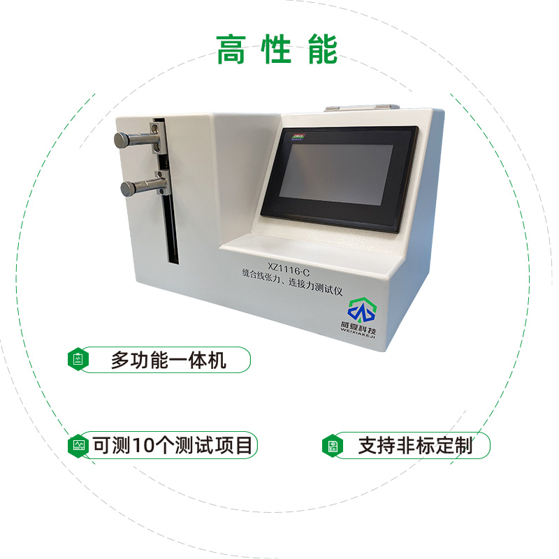 縫合線張力、連接力測(cè)試儀技術(shù)參數(shù)