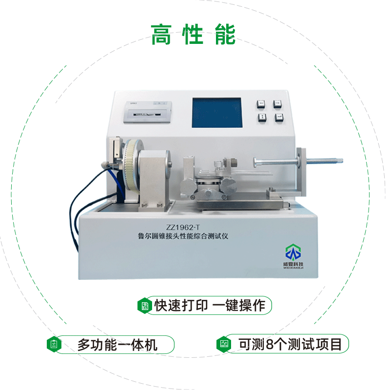 海杰亞(北京)醫(yī)療器械有限公司-魯爾圓錐接頭綜合測試儀合作