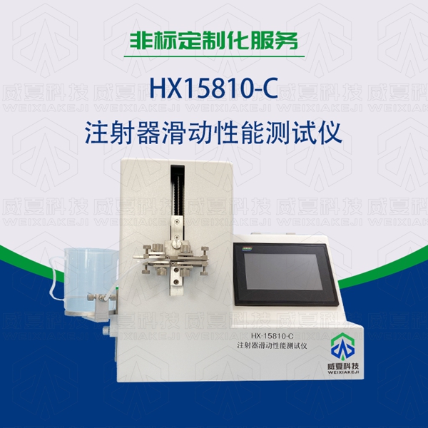 注射器滑動性能測試儀