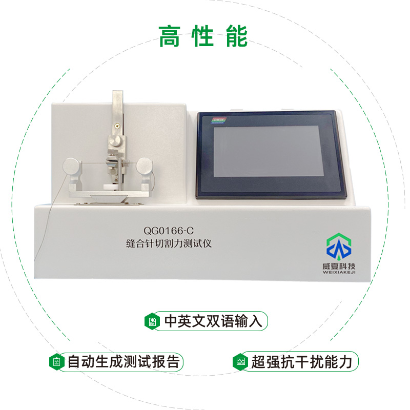 縫合針切割力測(cè)試儀