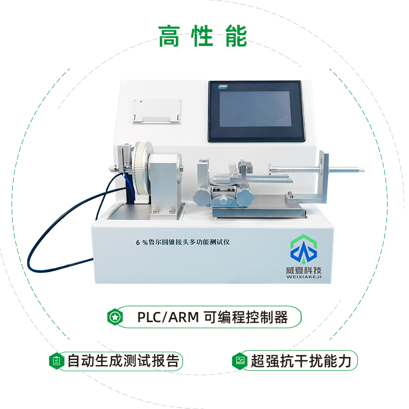 魯爾圓錐接頭多功能測(cè)試儀