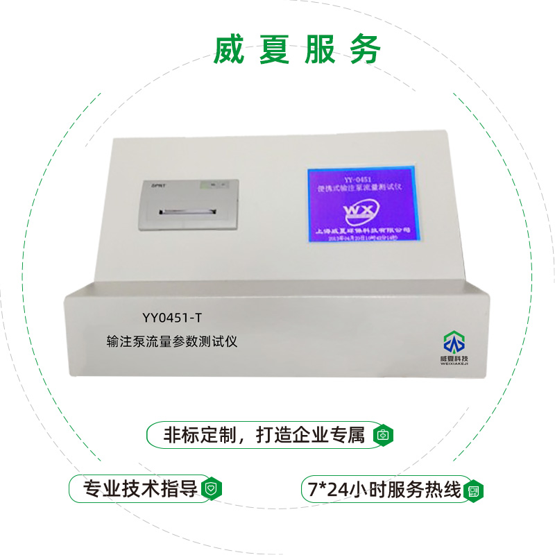 輸注泵流量參數(shù)測(cè)試儀