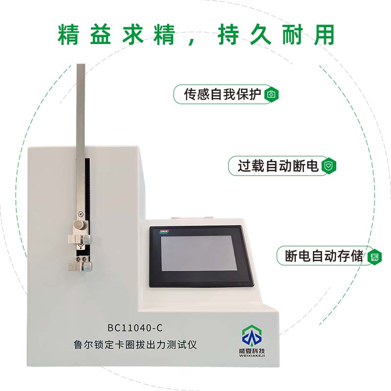 魯爾鎖定卡圈拔出力測試儀