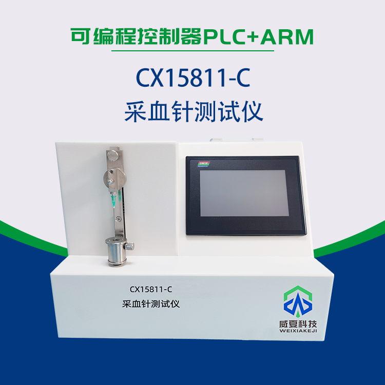 采血針檢測(cè)儀