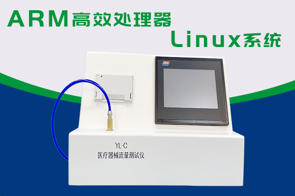 如何測試輸液器泄漏和流量等物理性能？