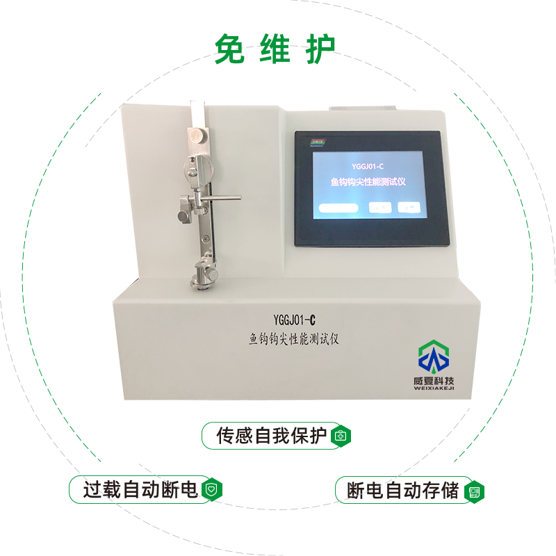 鄱陽縣黑金剛釣具有限責任公司-魚鉤鉤尖性能測試儀