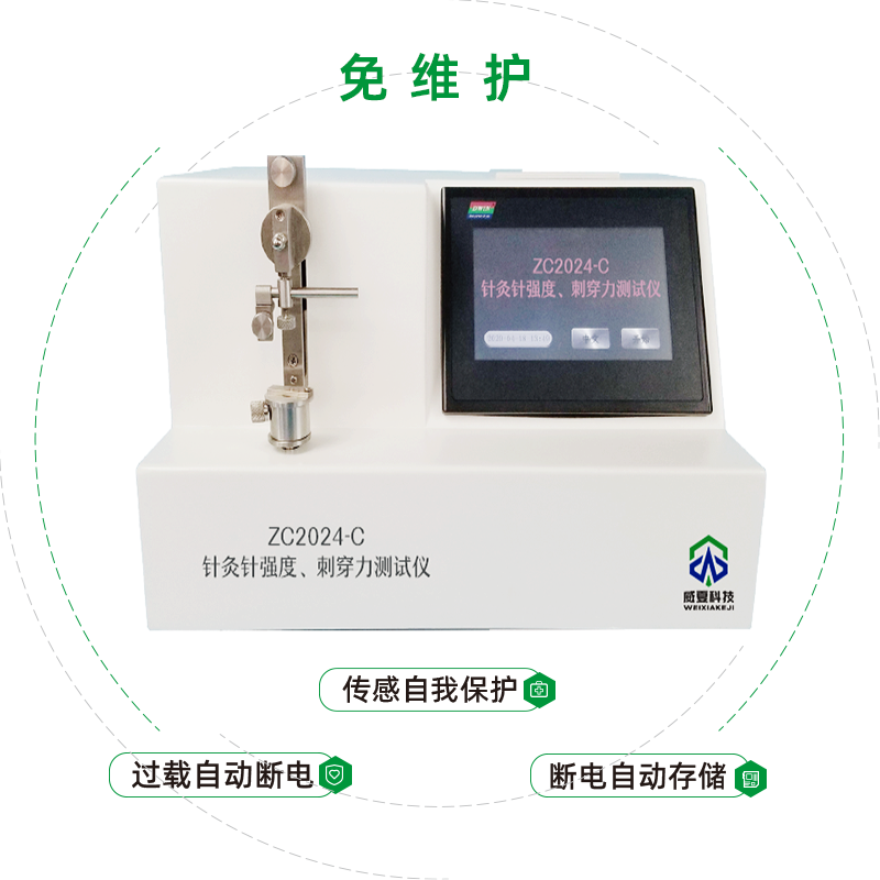 針灸針針尖強度刺穿力大小測試方法和儀器是什么？