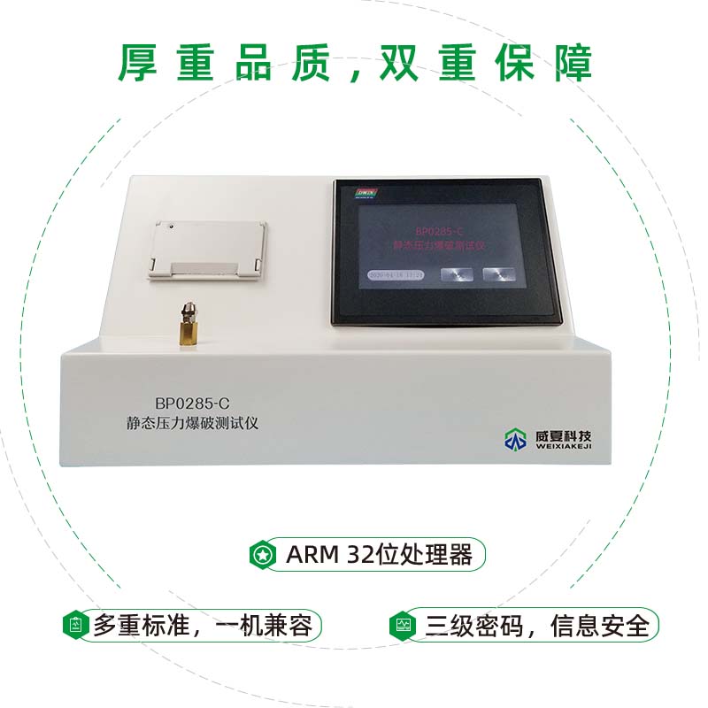 BP0285-C靜態(tài)壓力爆破測試儀