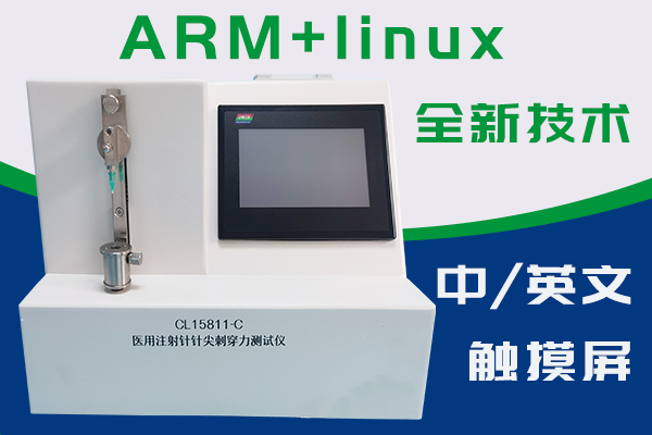 注射針測試儀針座與針管連接牢固度以及針尖穿刺力的性能檢測