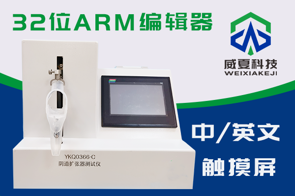 揚(yáng)州美林醫(yī)療器械有限公司-陰道擴(kuò)張器測(cè)試儀合作