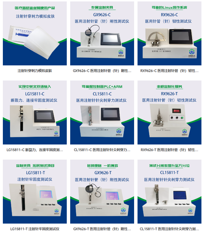 注射針測(cè)試儀