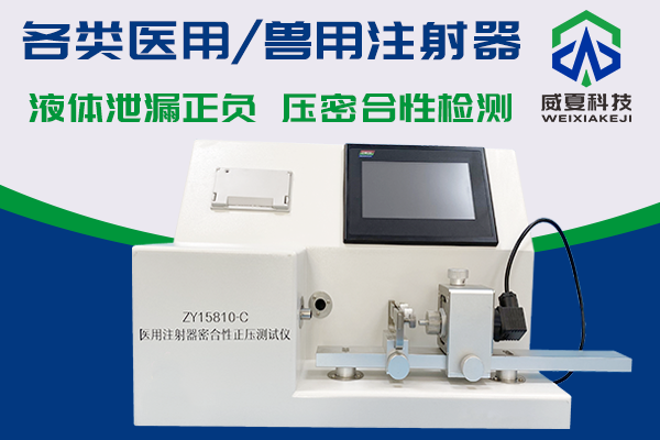 魯爾圓錐接頭測試儀、注射器測試儀獸用注射器自檢飛檢好幫手？
