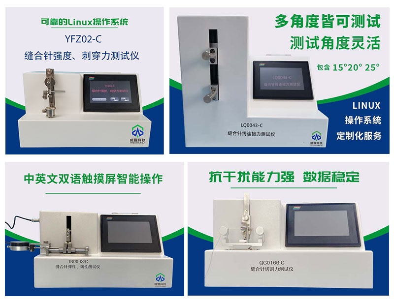 縫合針檢測設(shè)備