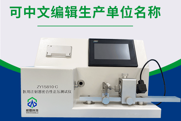 注射器密合性正壓測試儀-產(chǎn)品詳解