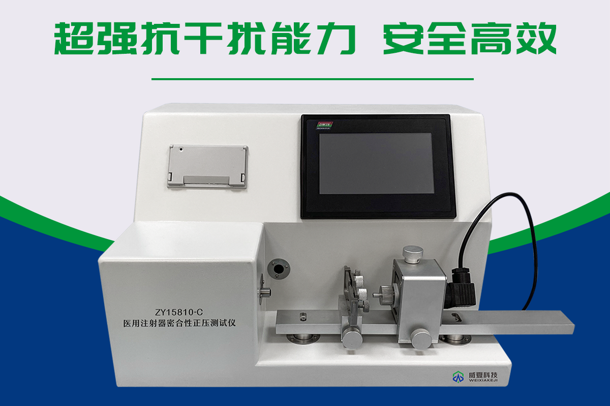 注射器密合性正壓測(cè)試儀