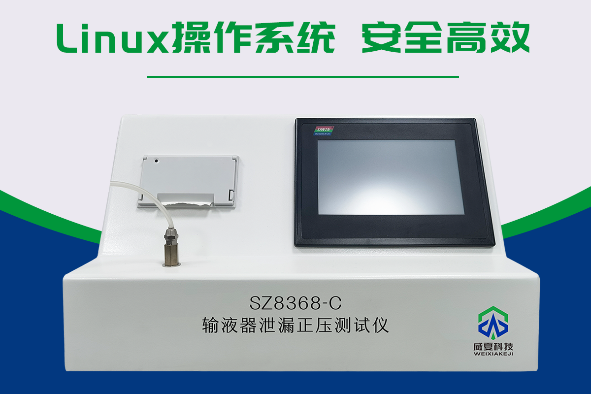 輸液器檢測儀器