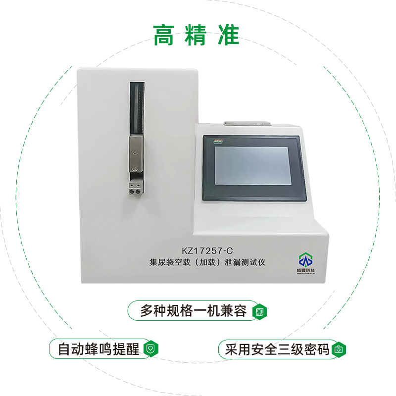 集尿袋空載(加載)泄漏測試儀