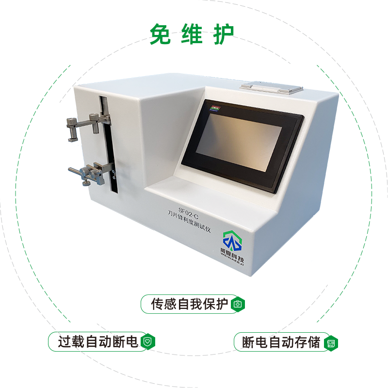 刀片測試儀（鋒利度）