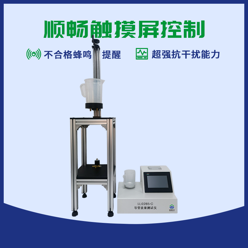 血管內導管流量測試儀