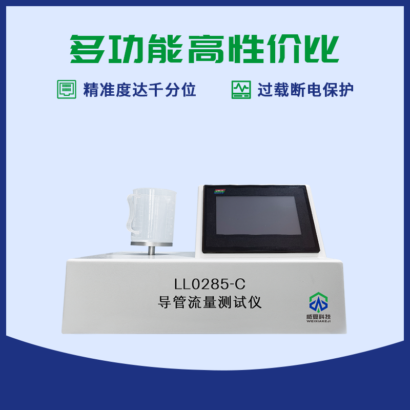 血管內導管流量測試儀