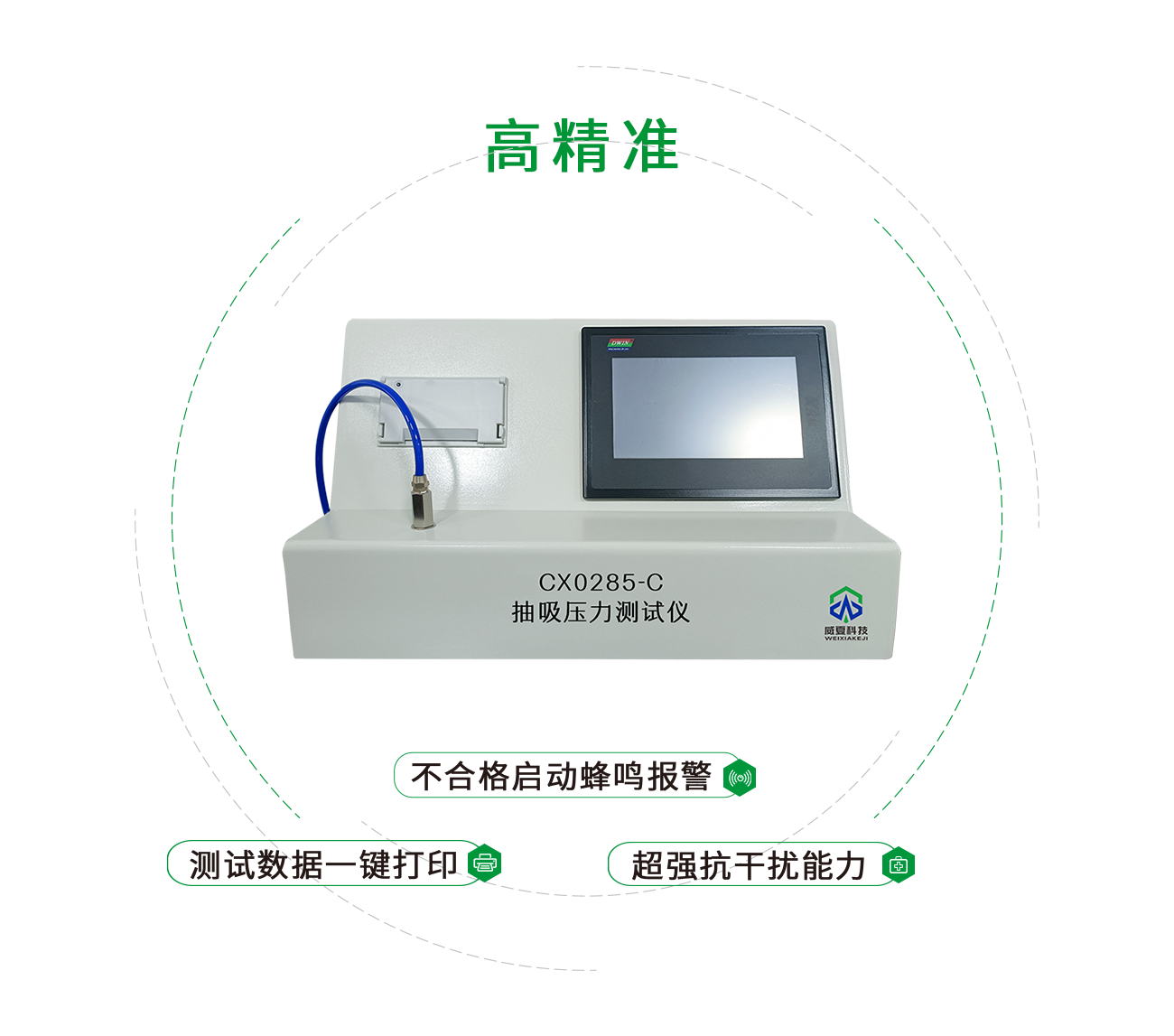 抽吸壓力測試儀
