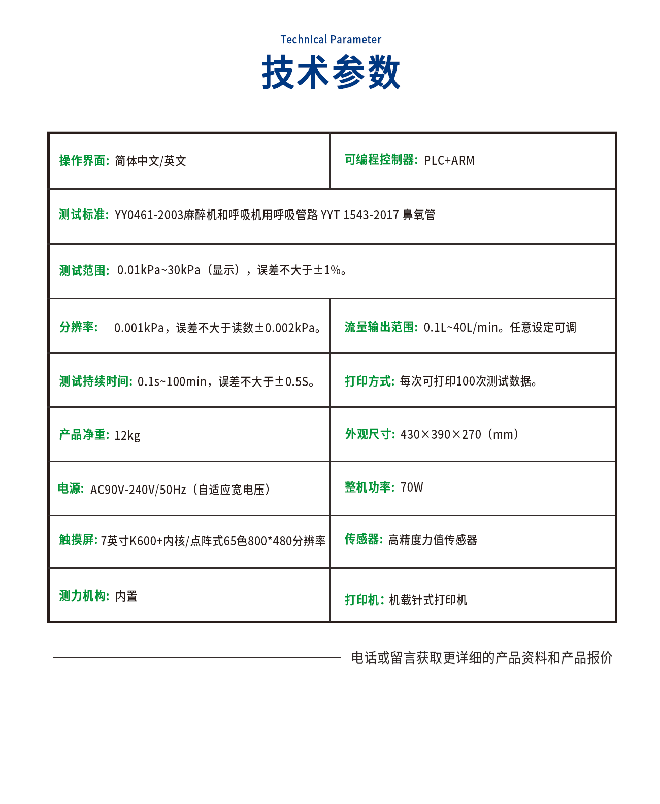 導(dǎo)管氣流阻力測(cè)試儀