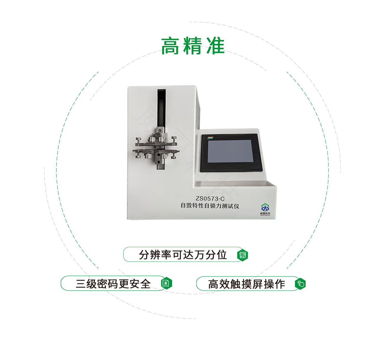 ZS0573-C自毀特性自鎖力測試儀