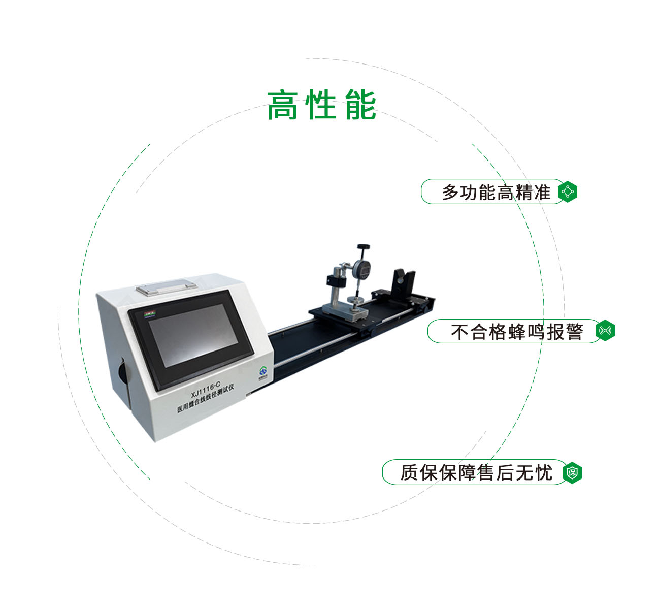 XJ1116-C 醫(yī)用縫合線線徑測試儀
