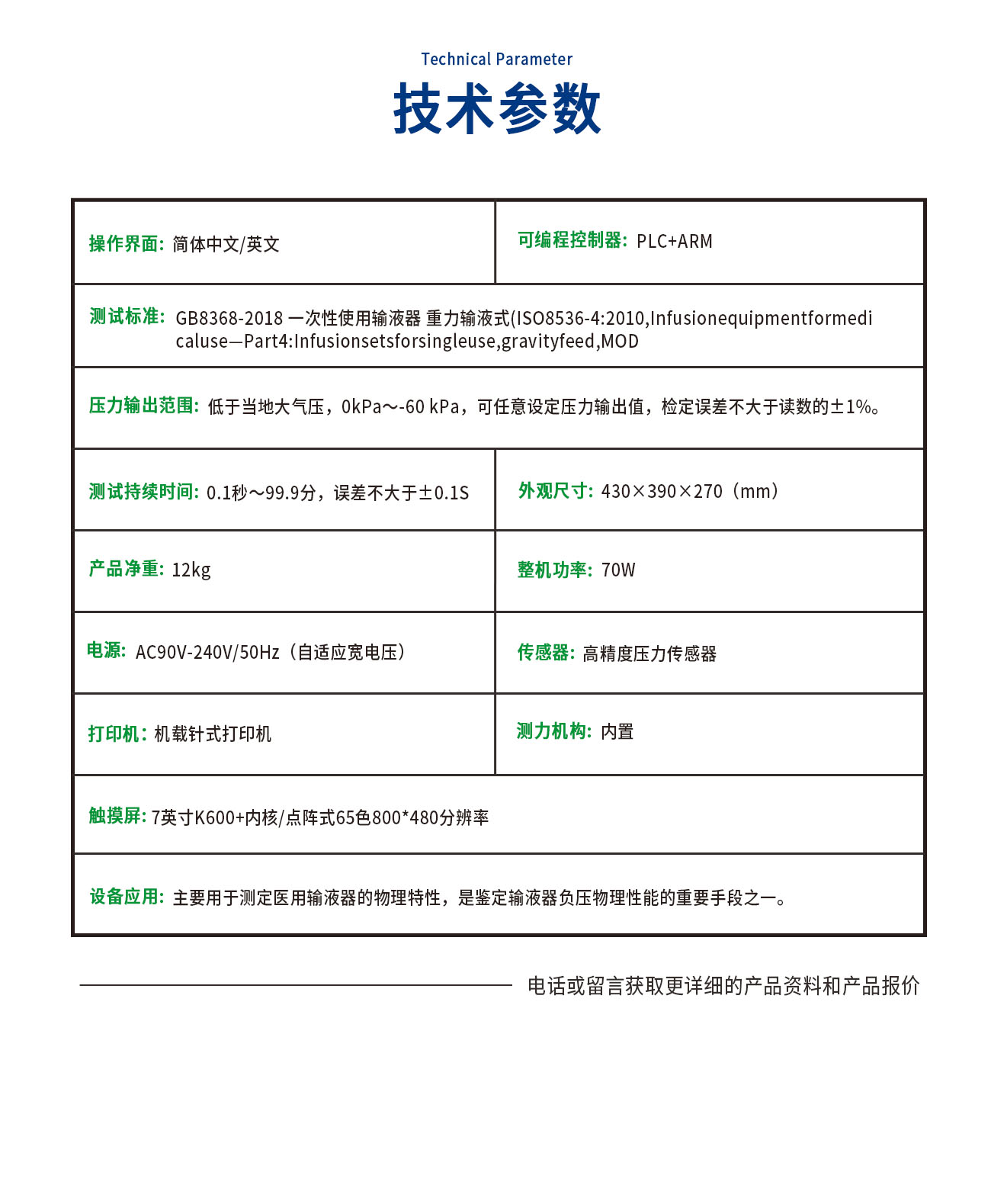 SF8368-C輸液器泄漏負壓測試儀
