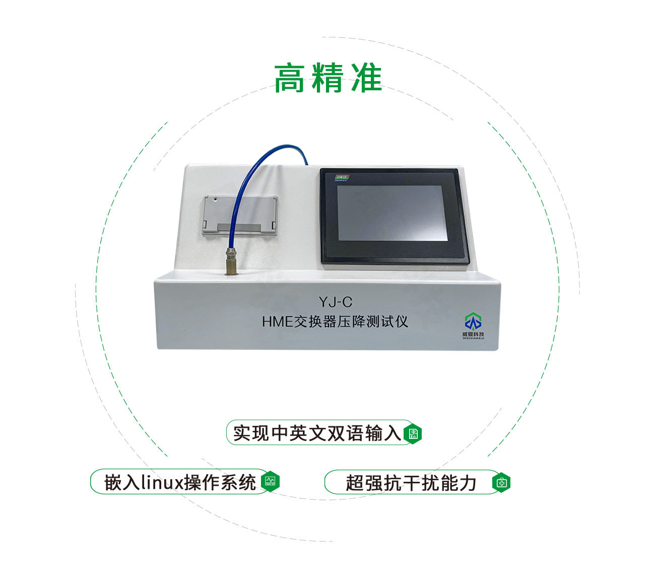 交換器壓降測試儀