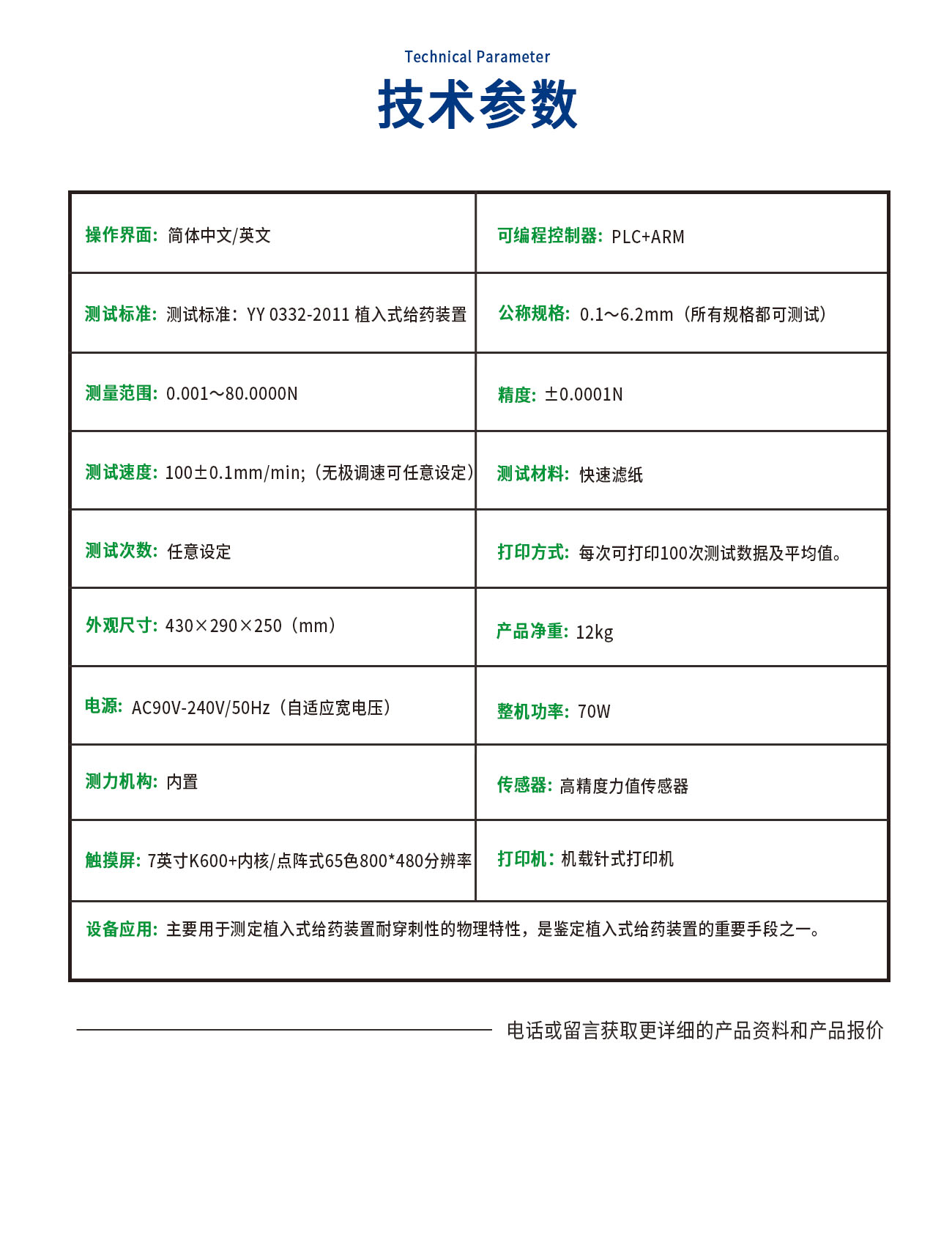 NCC0332-C給藥裝置耐穿刺性測試儀