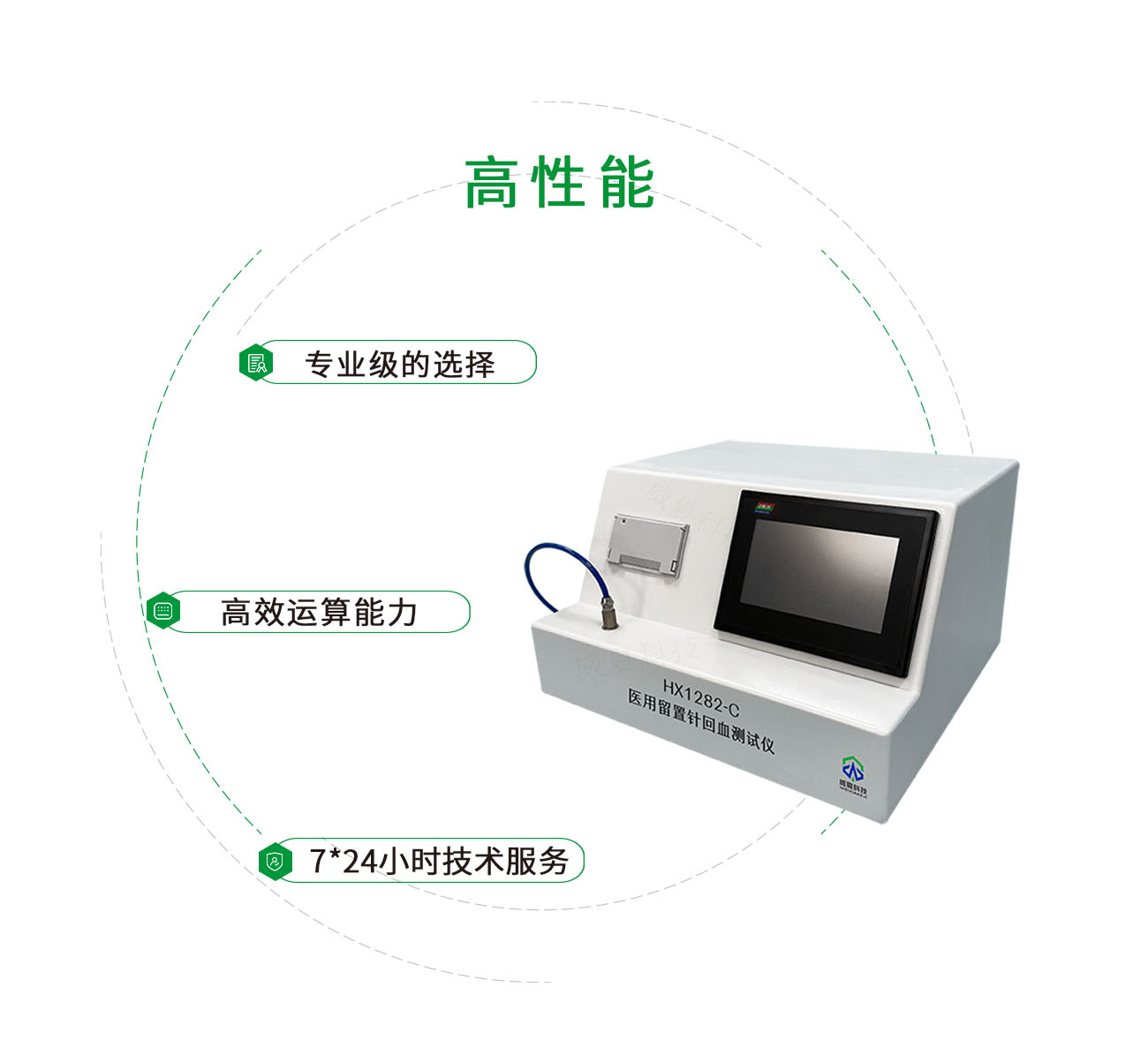 HX1282-C醫(yī)用留置針回血測(cè)試儀