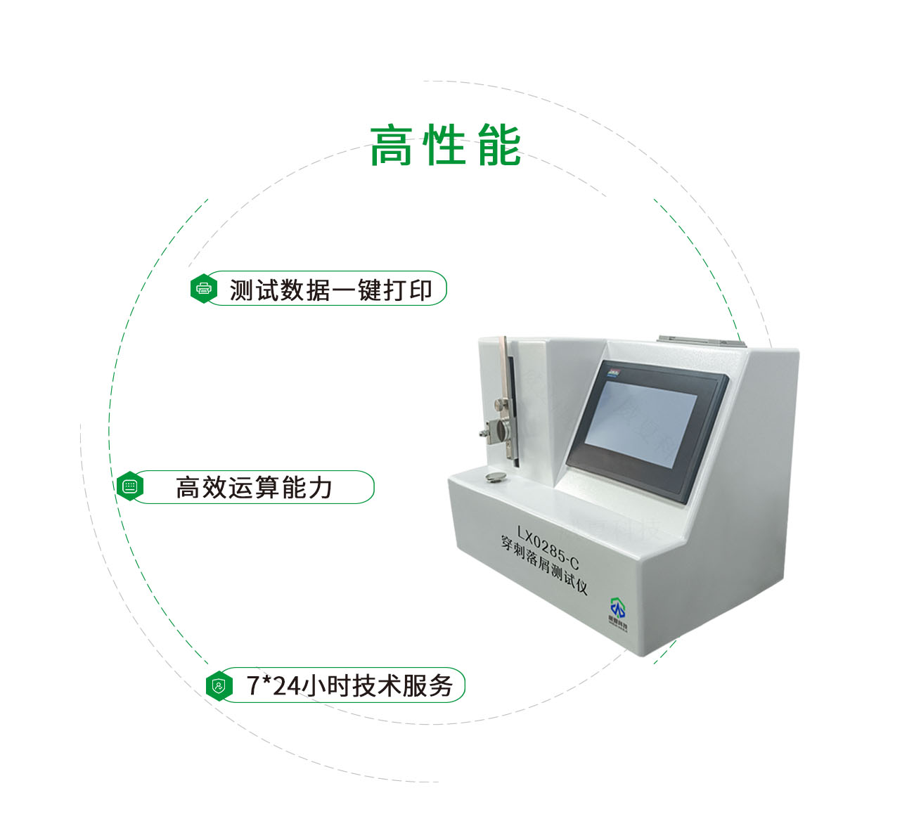 LX0285-C穿刺落屑測試儀