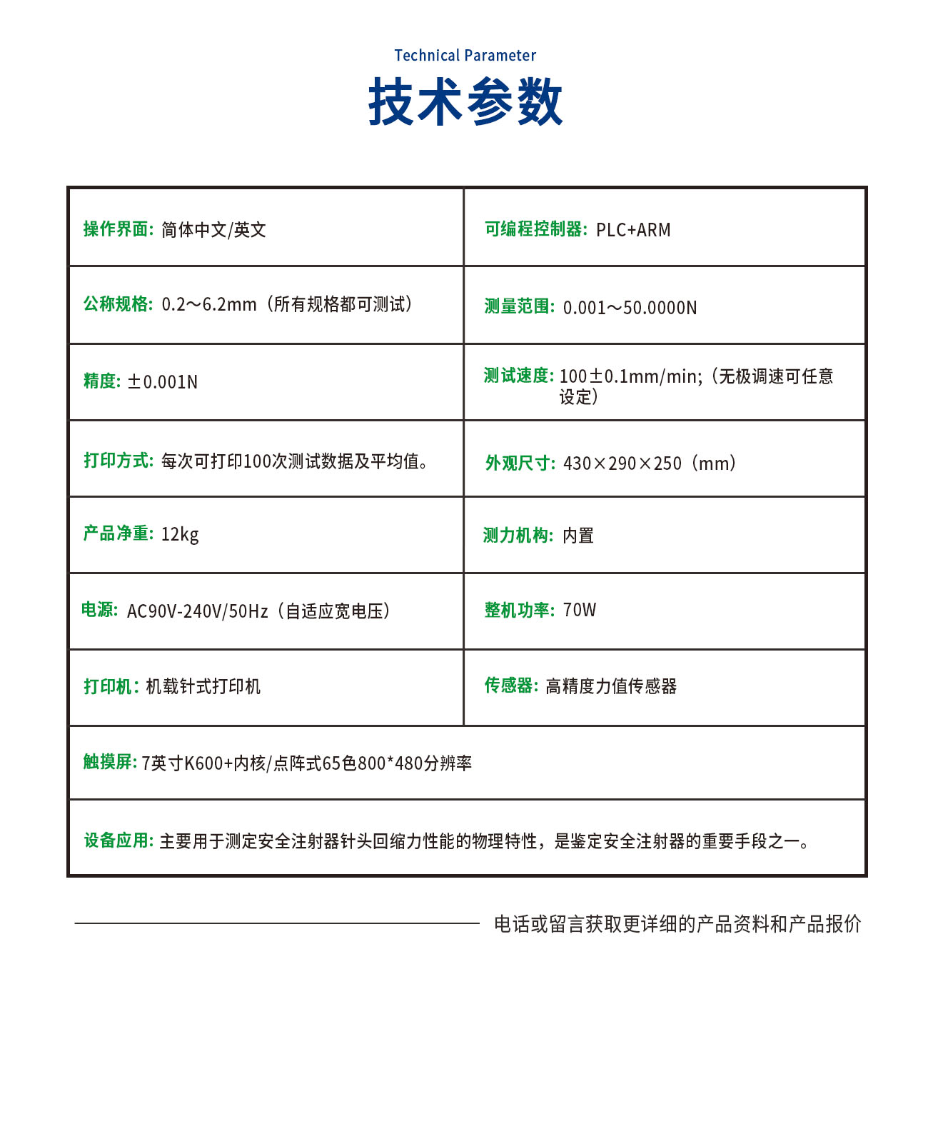 HS-C安全注射器針頭回縮力測(cè)試儀