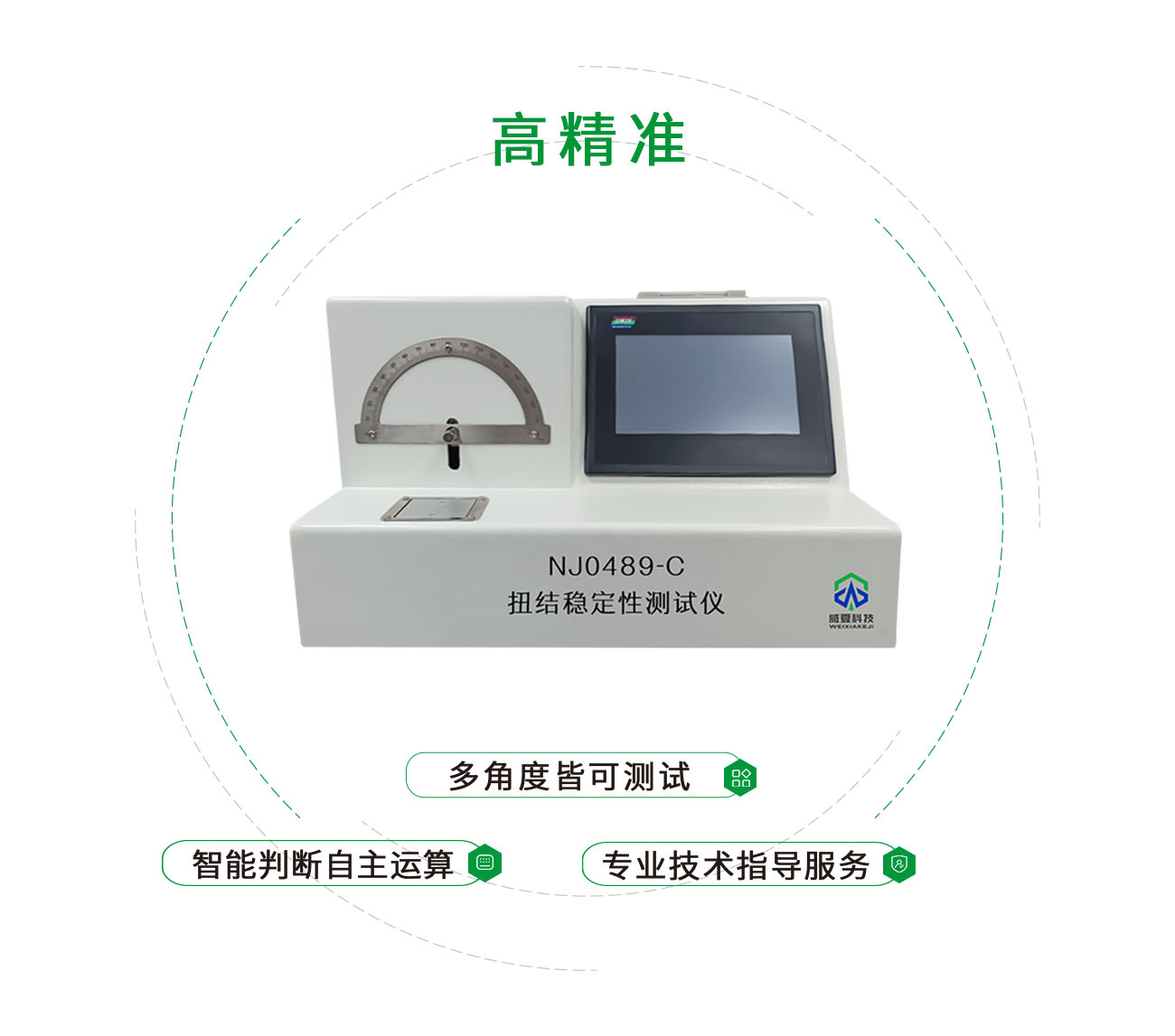 扭結穩(wěn)定性測試儀