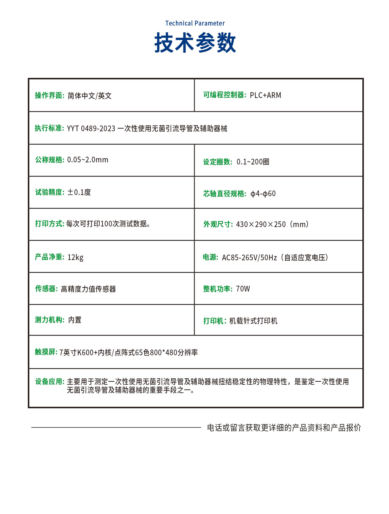 扭結穩(wěn)定性測試儀