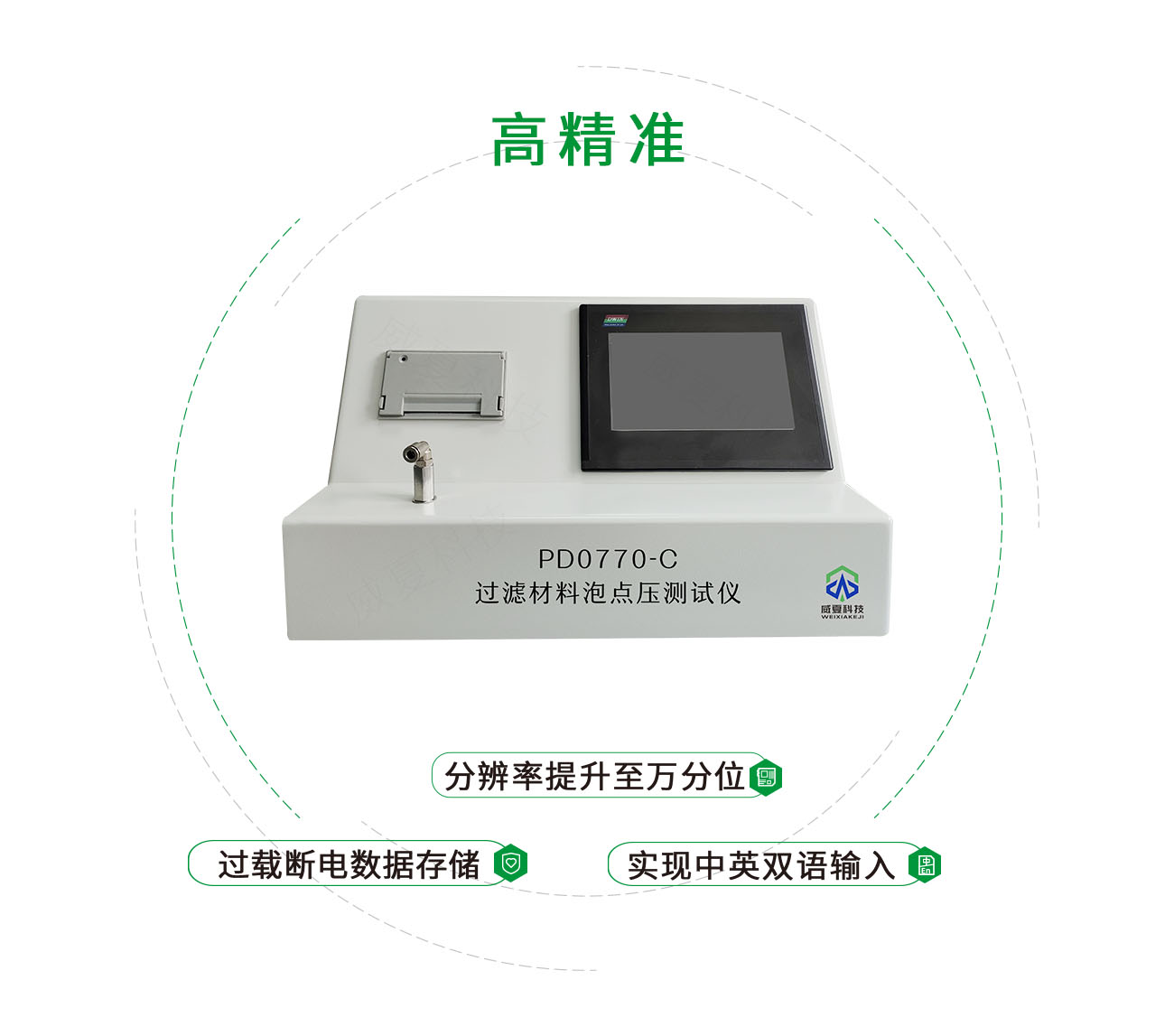 PD0770-C過(guò)濾材料泡點(diǎn)壓測(cè)試儀