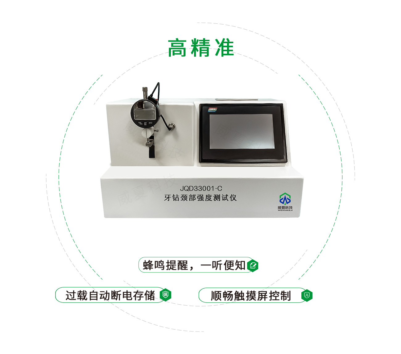 牙鉆頸部強度試驗儀
