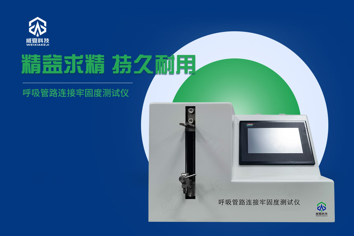 連接牢固度測(cè)試儀