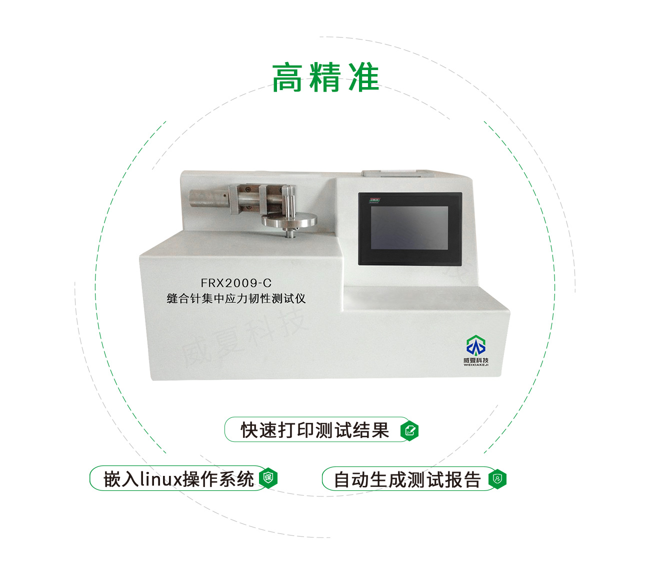 縫合針集中應(yīng)力韌性測(cè)試儀