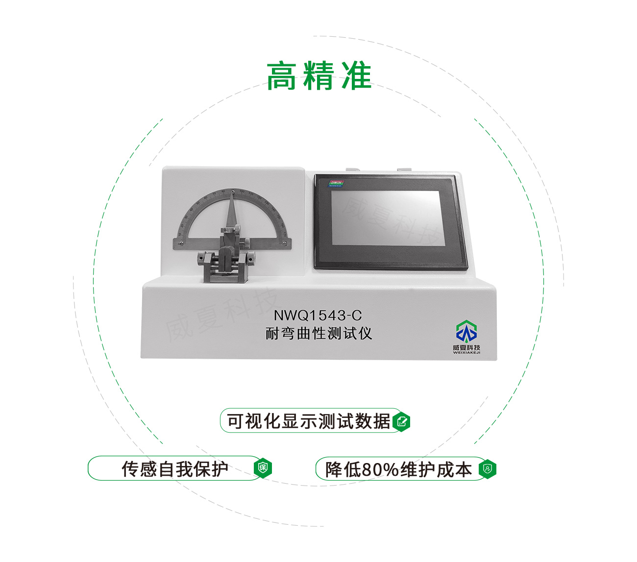 耐彎曲性測試儀