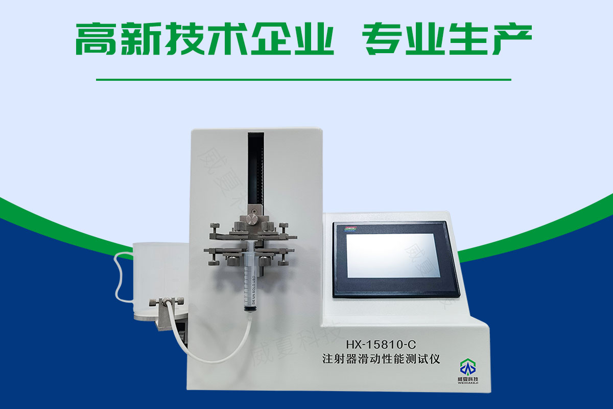 配藥注射器滑動性測試儀