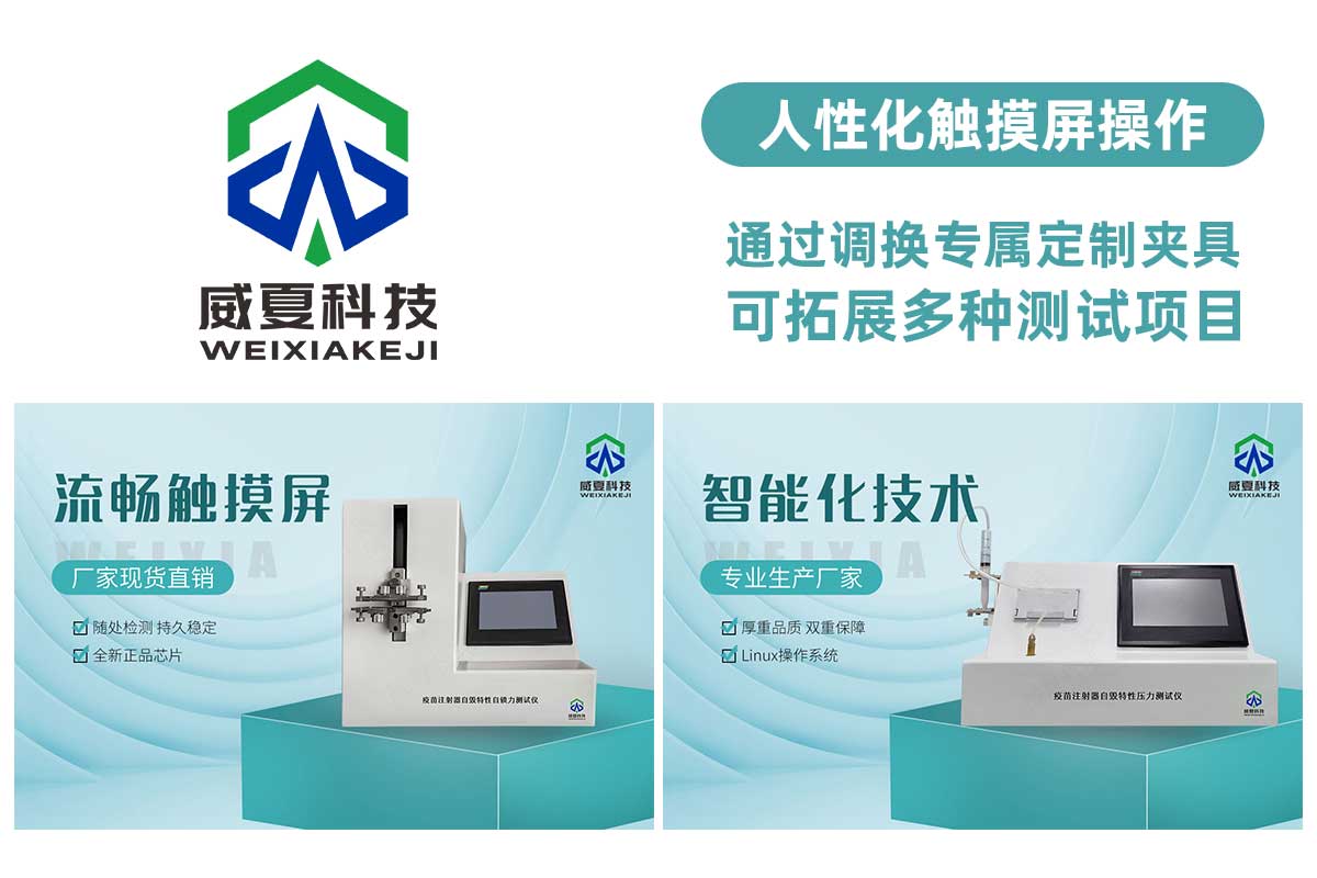 疫苗注射器自毀特性測試儀