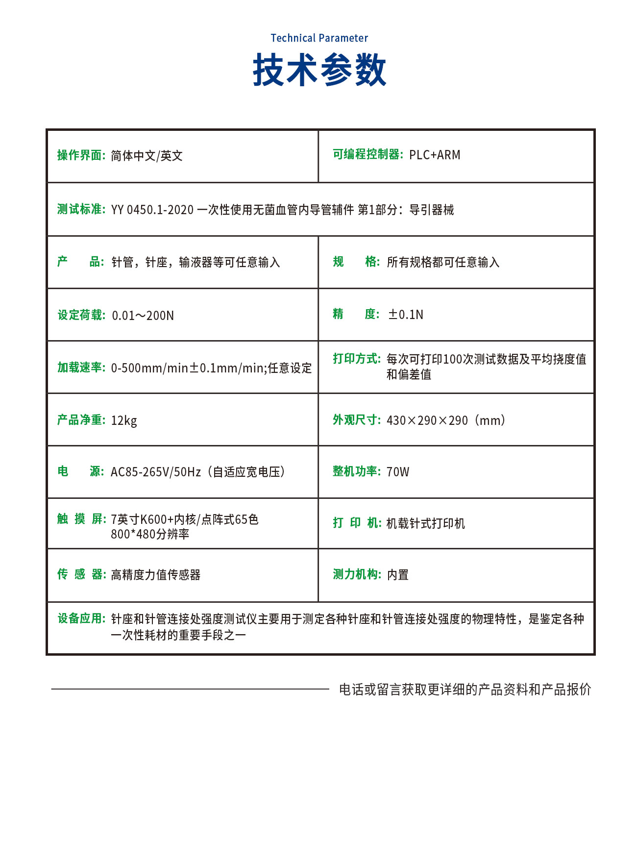 GB15811針座和針管連接處強度測試儀