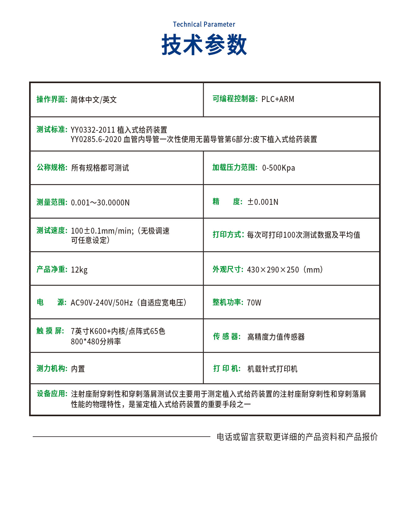 YY0285/YY0332注射座耐穿剌性和穿剌落屑測(cè)試儀