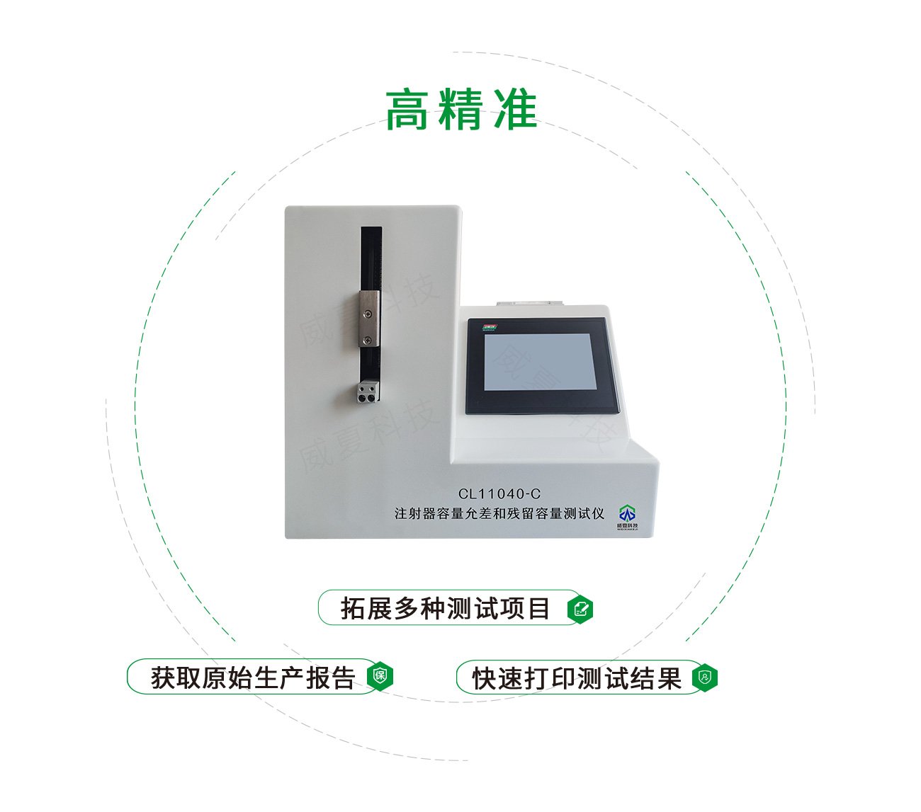 GB15810-2019注射器容量允差和殘留容量測試儀