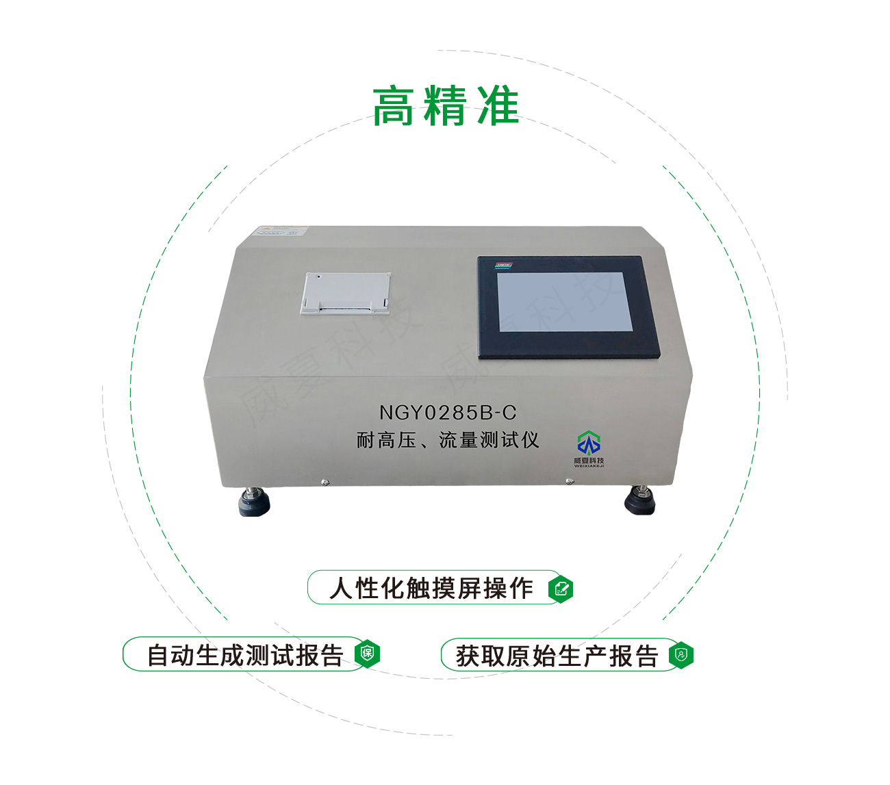YY0285耐高壓、流量測試儀