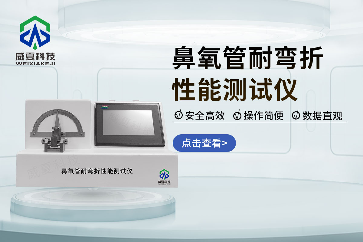 鼻氧管測(cè)試儀